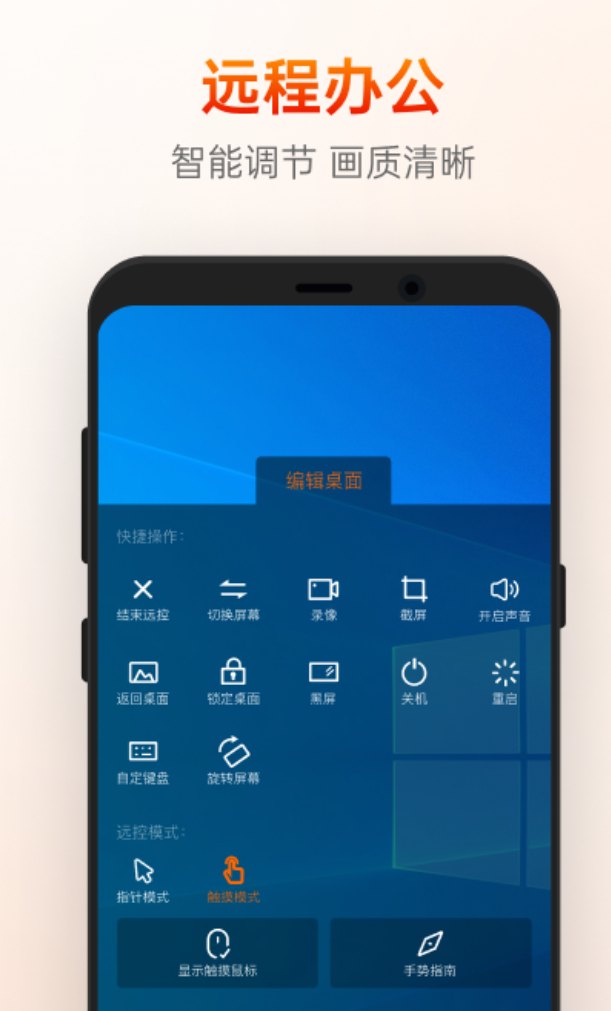 好用的手机远程控制软件合集