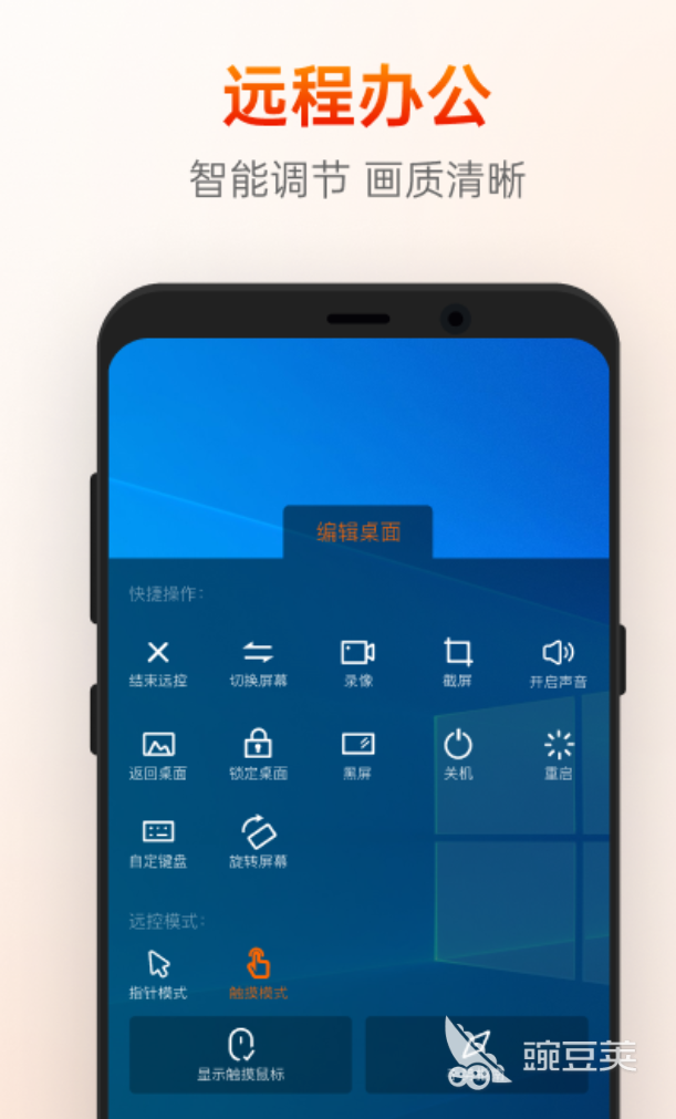 手机远程控制软件分享 2024年高效稳定好用的安卓iOS远程操控工具合辑