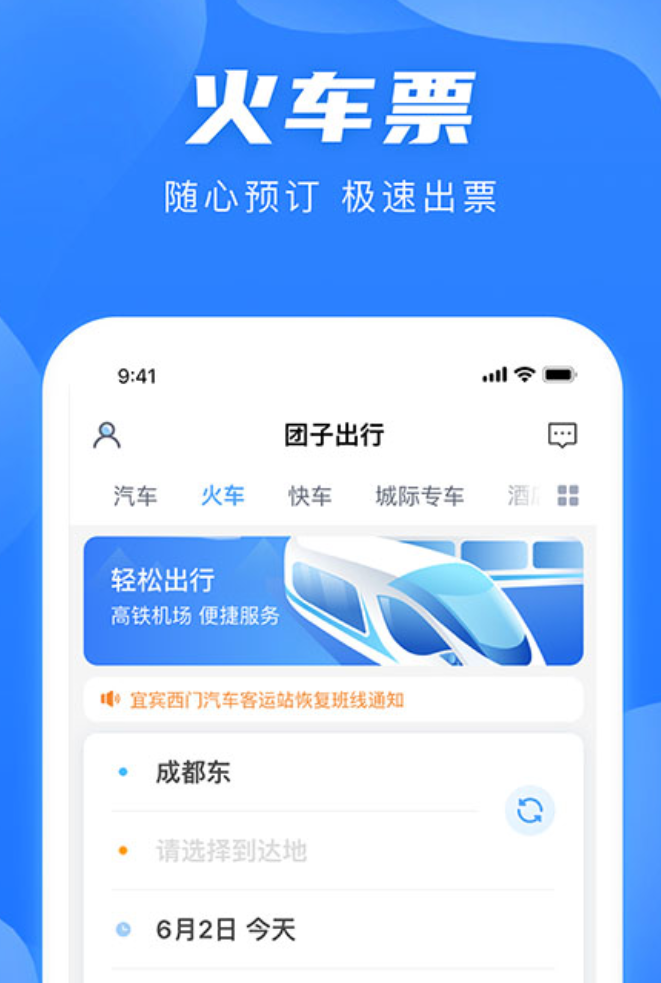 值得推荐的网上购票软件哪个最好合集