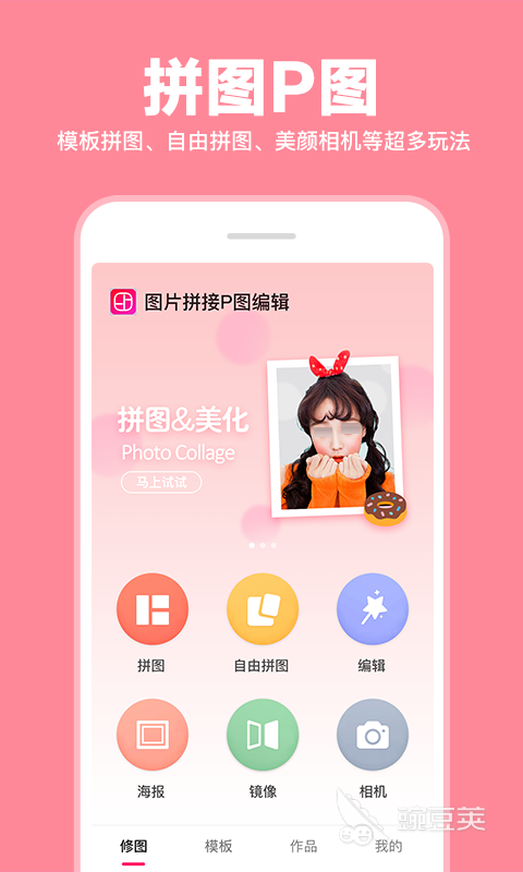 不用钱拼图软件分享 2024高口碑免费拼图工具榜单截图