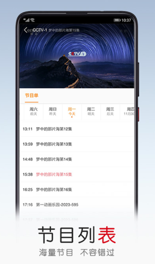 好用的高清免费观看电视软件合集