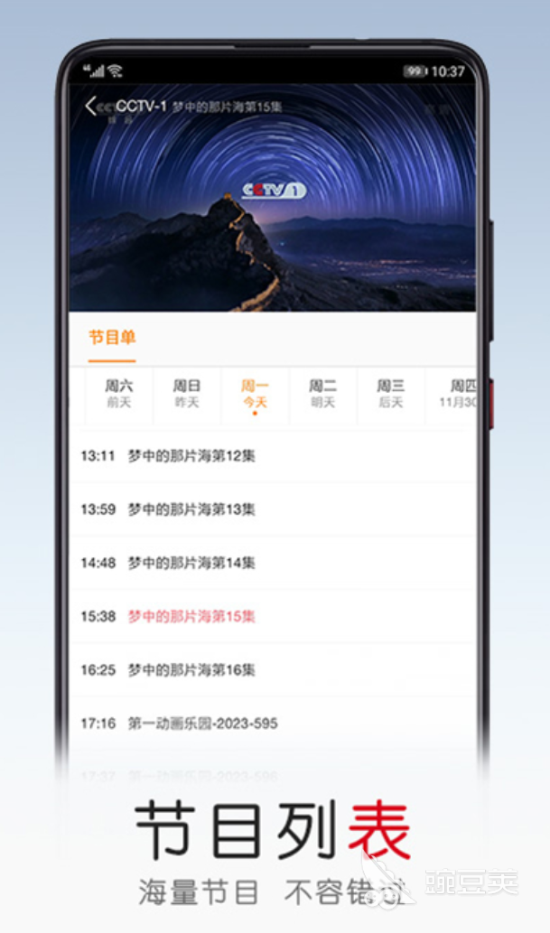 高清不用钱看电视软件分享 高人气无广告高清电视直播APP榜单截图