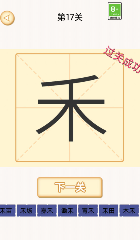 有什么受欢迎的加一笔变新字游戏 2026介绍加一笔变新字的游戏手机版截图