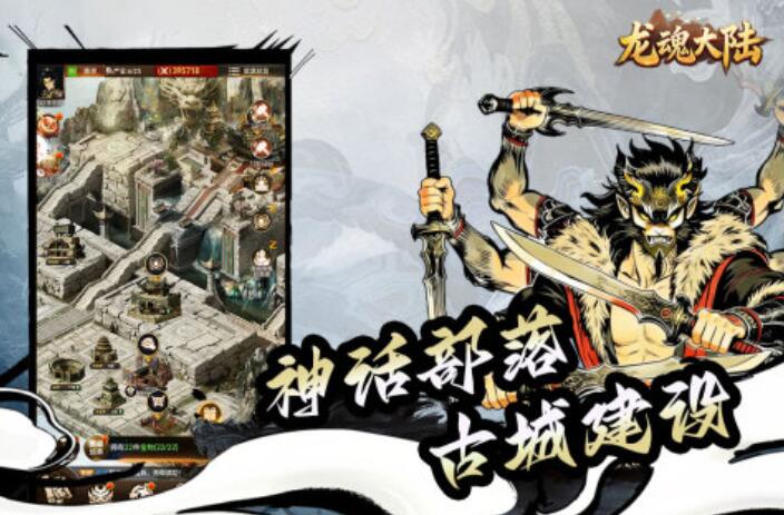 龙魂大陆手游安卓下载地址推荐 龙魂大陆游戏手机版怎么下载截图