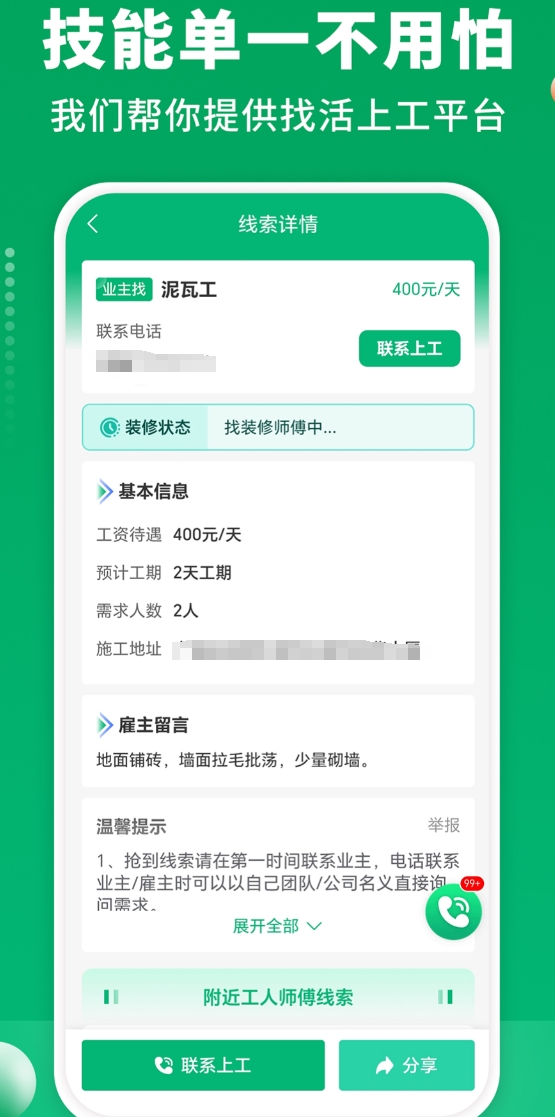 值得分享的装修工人自己接单的app榜单 火热的装修工人自己接单的app