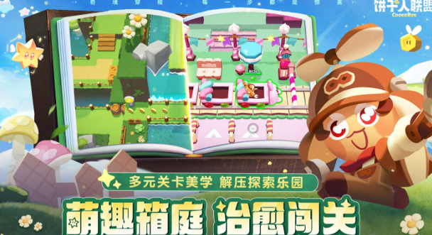 饼干人联盟扭蛋券用法盘点 饼干人联盟扭蛋券怎么用