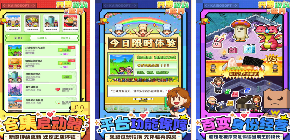 受欢迎的开罗手机游戏有哪几款 好玩的开罗游戏分享2026截图