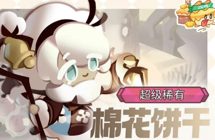 饼干人联盟棉花糖饼干盘点 饼干人联盟棉花饼干怎么样