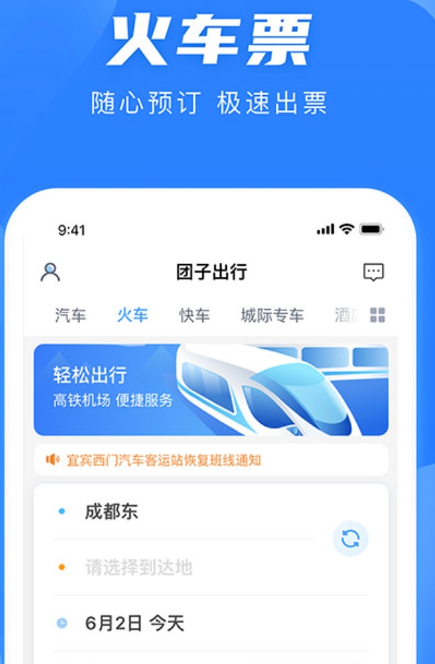 值得分享的网上购票软件哪些最好榜单 热门的网上购票软件哪个最好合辑
