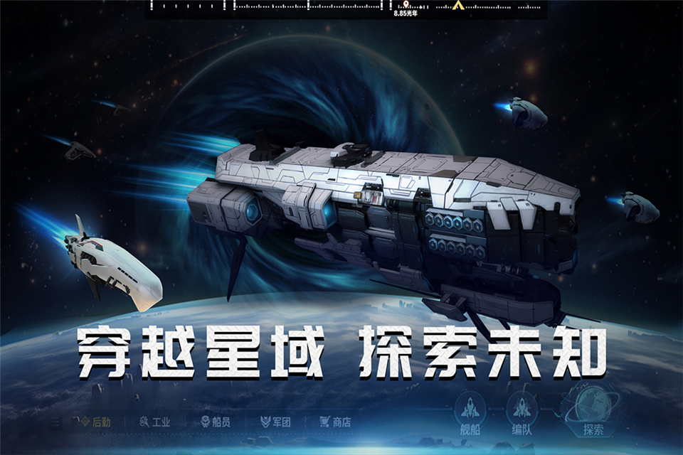 亿万光年下载安装链接 亿万光年下载攻略截图