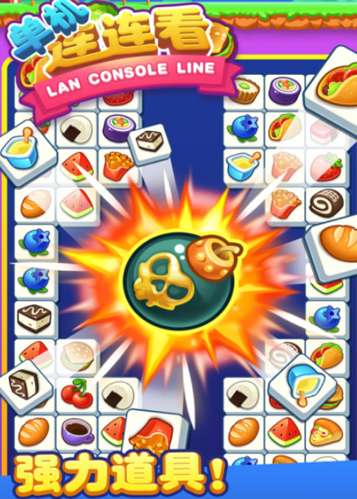 好玩的游戏连连看有哪些