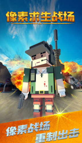 模拟真实吃鸡像素射击合集