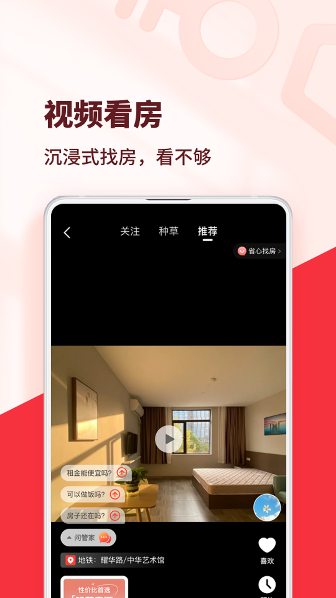 租房子app哪些好有没有 实用的租房子app分享