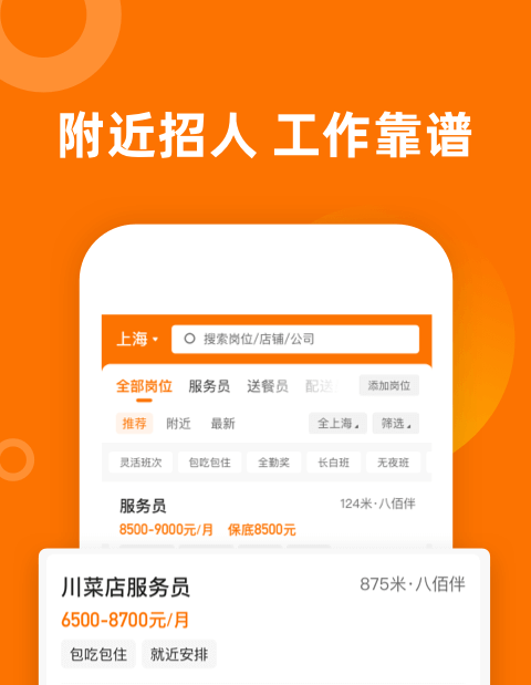 招聘app榜单合集TOP10 实用的招聘app分享