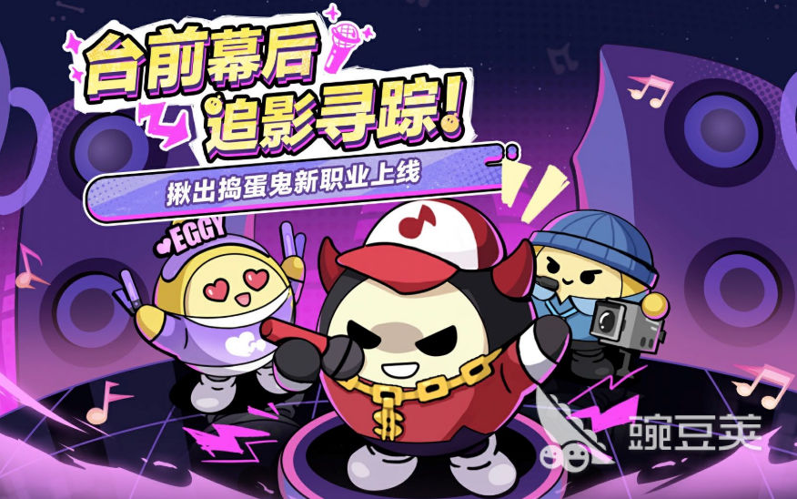 蛋仔派对揪出捣蛋鬼新职业盘点 蛋仔派对捣蛋鬼模式新增角色技能与玩法解析截图