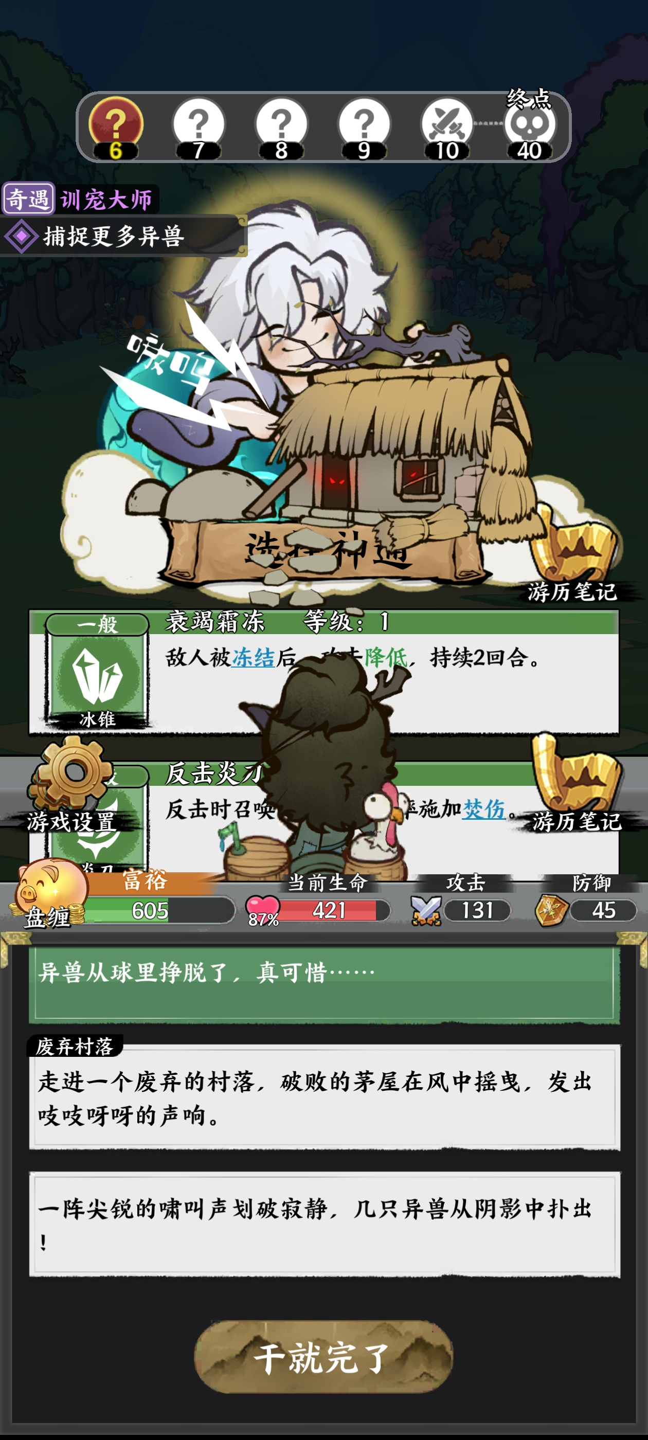 字走山海是什么游戏 字走山海游戏教程截图