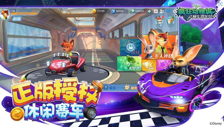 不花钱的疯狂动物城游戏下载