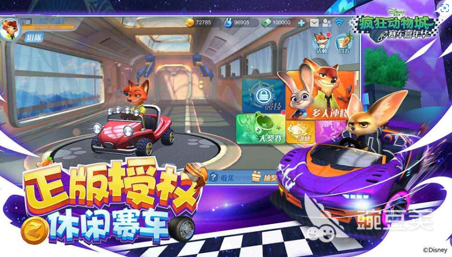 疯狂动物城游戏不用钱下载 疯狂动物城2026火爆的不用网络与休闲游戏榜单截图