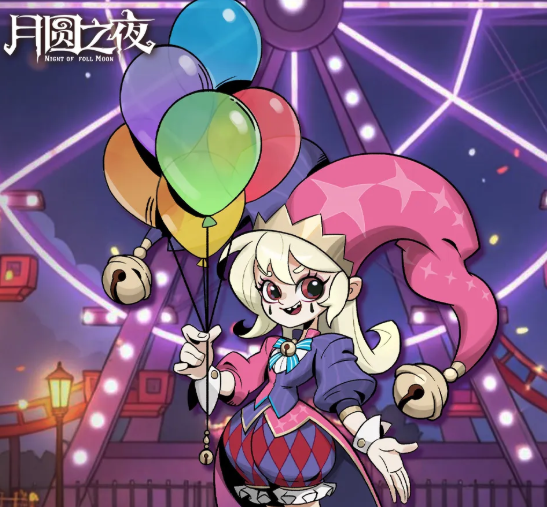 月圆之夜乐园小丑怎么样 月圆之夜乐园小丑盘点截图