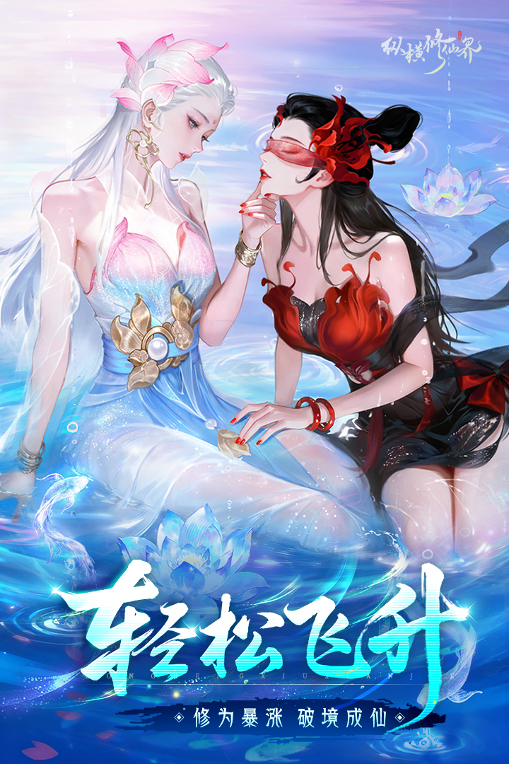 纵横修仙界游戏手机版好玩吗 纵横修仙界手游玩法盘点截图