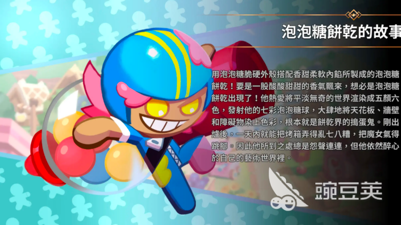 饼干人联盟泡泡糖饼干 饼干人联盟人气角色饼干的趣味零食体验截图