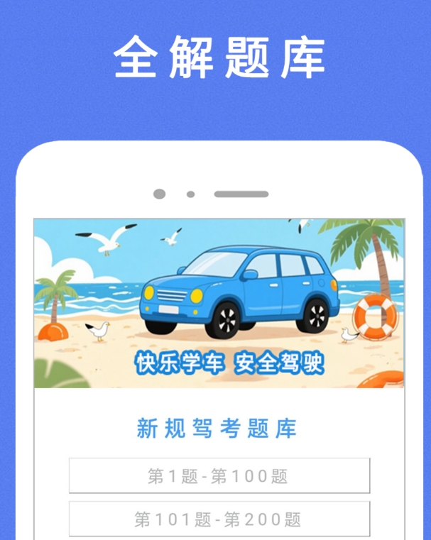 值得分享的科目一刷题用什么软件榜单 火热的科目一刷题用什么软件榜单合集