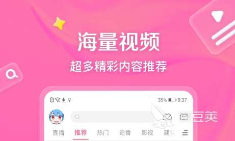 好看的动漫APP分享 2024高人气不用钱追番软件榜单合集截图
