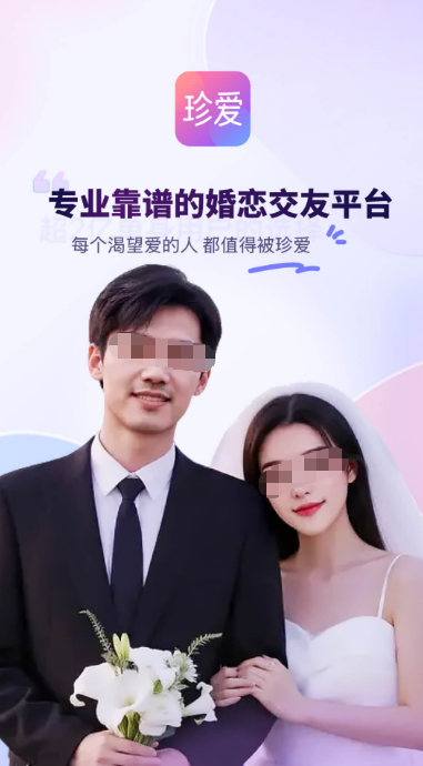 优质的找对象的软件有哪些