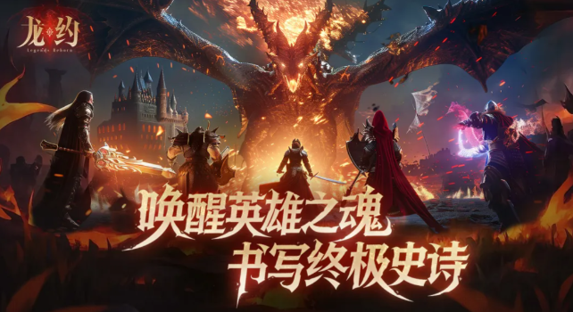 龙约手游安卓下载地址推荐 龙约游戏手机版怎么下载截图