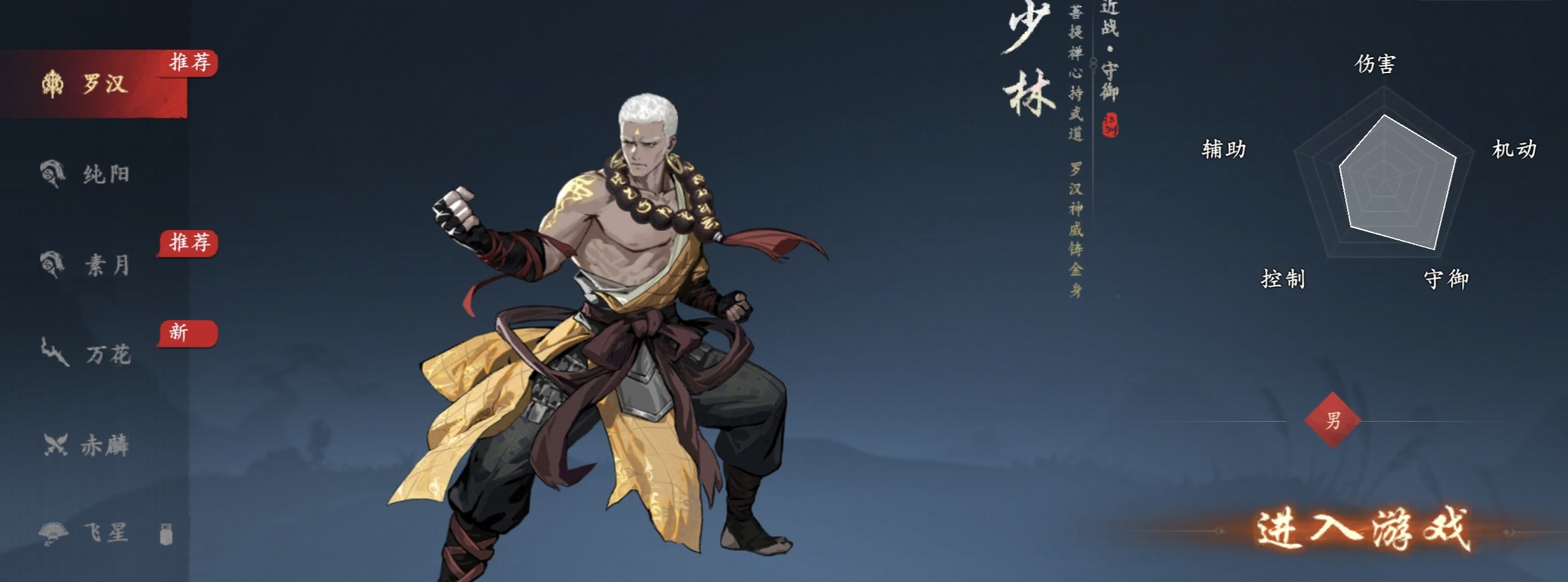 执笔画江湖门派分享 执笔画江湖最强门派选择指南截图