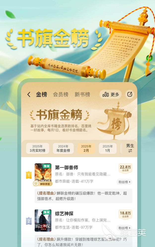 龙族小说哪些APP能够看 下载量高人气旺的龙族小说阅读平台分享