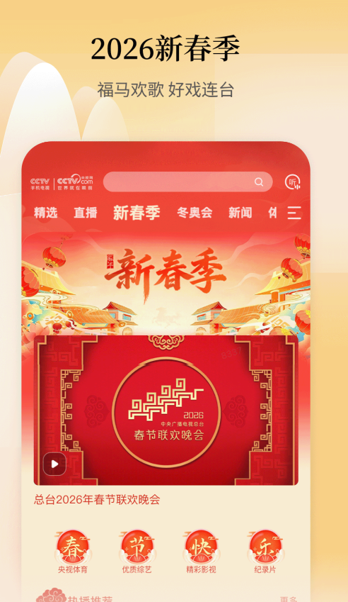 网络电视app有哪几款 实用的网络电视app分享推荐