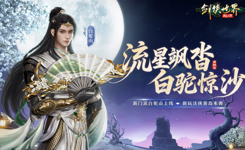 受欢迎的国产网游排行