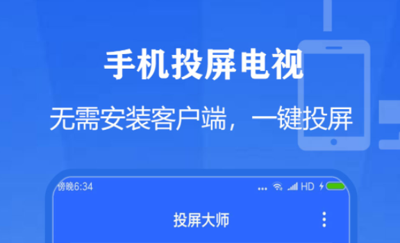 手机投屏app下载哪些好 实用的投屏软件分享