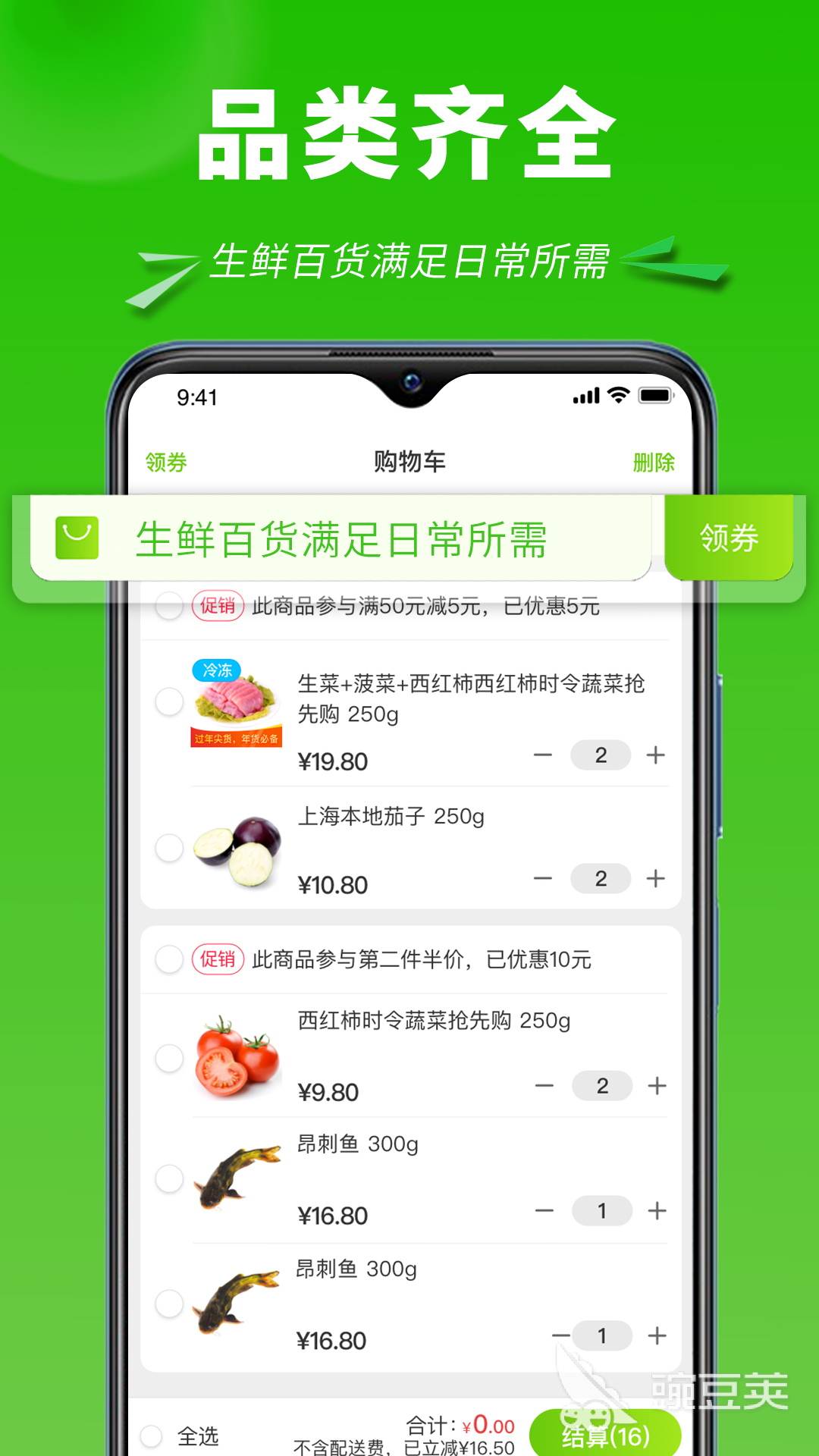 同城蔬菜配送APP分享 2024年高性价比、配送快、新鲜直达的蔬菜生鲜平台