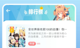 动漫软件下载软件有没有 火爆的的看动漫类软件分享