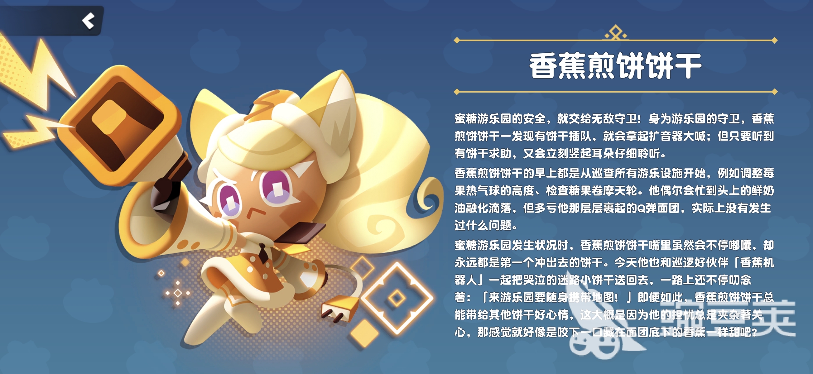 饼干人联盟香蕉煎饼饼干强度评测与实战表现分析