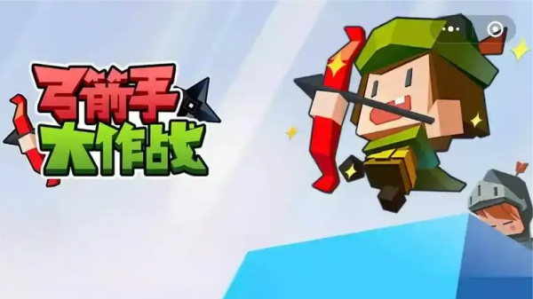 热门弓箭游戏合集