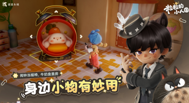 粒粒的小人国多少钱 粒粒的小人国是否付费截图