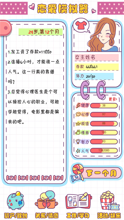 恋爱养成游戏榜单9爱下载分享 2026流行的恋爱养成游戏before_1截图