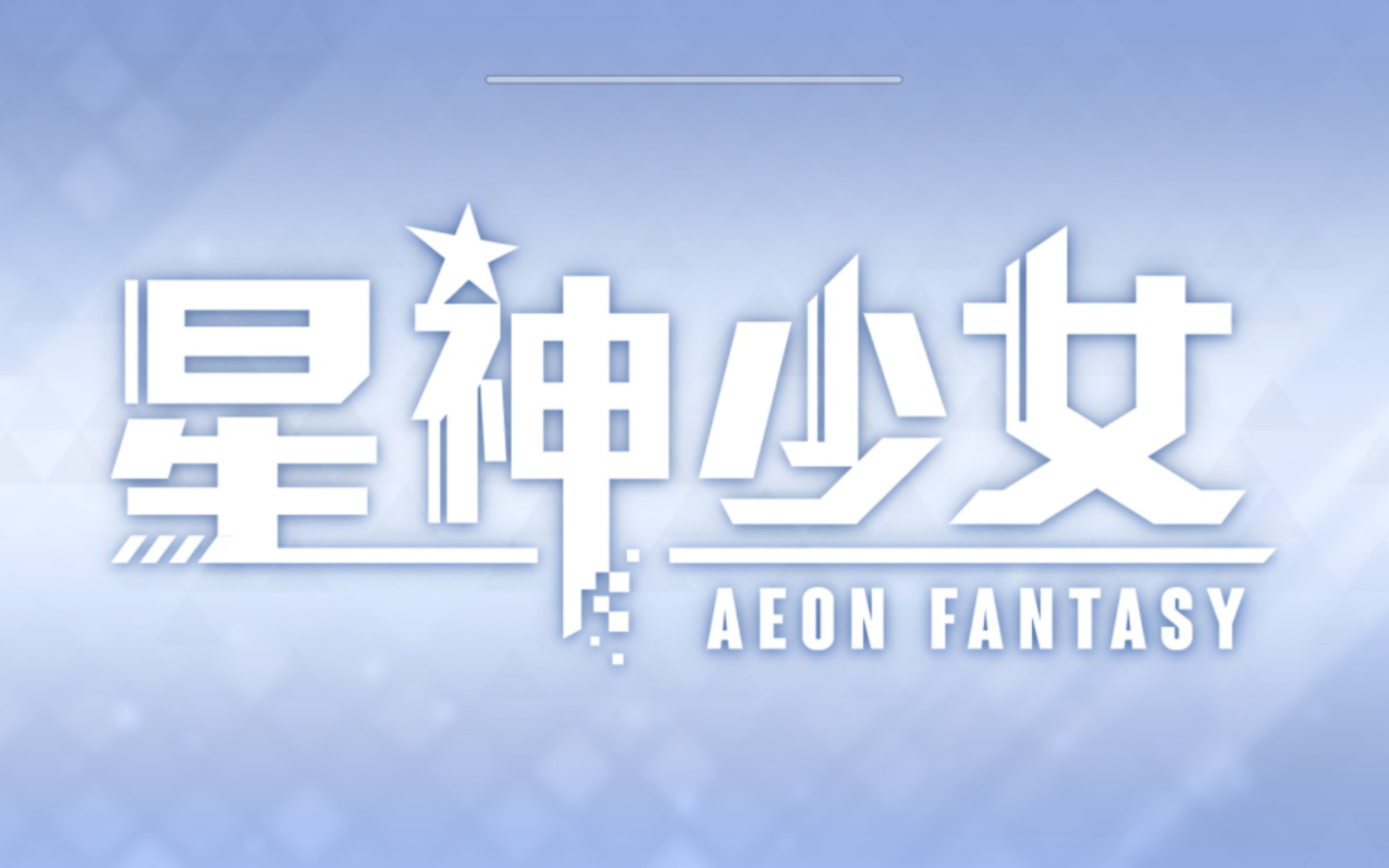 星神少女账号在哪卖 星神少女账号卖号平台推荐截图