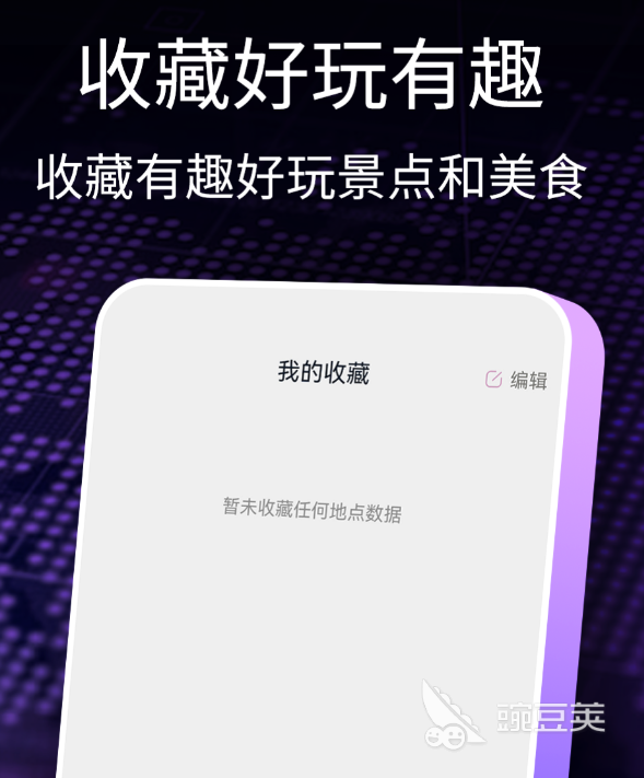 热门的地图软件分享 2024年实用的地图导航安卓APPTOP合集