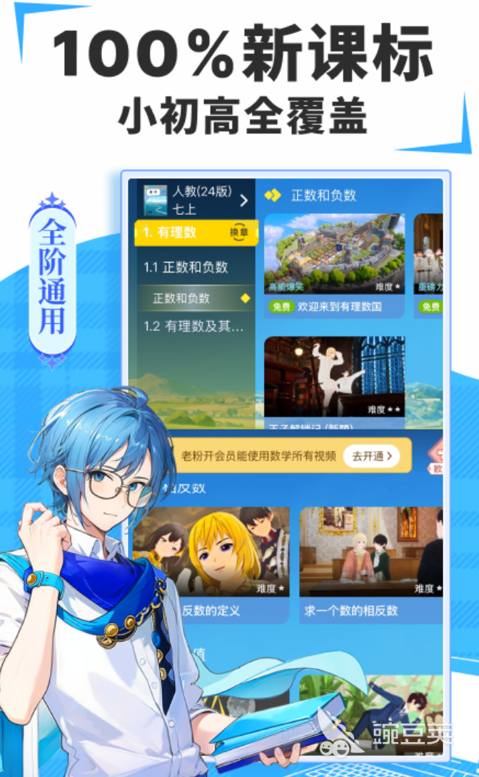 不用钱数学讲解App分享 2024年高口碑零门槛学数学工具汇总截图