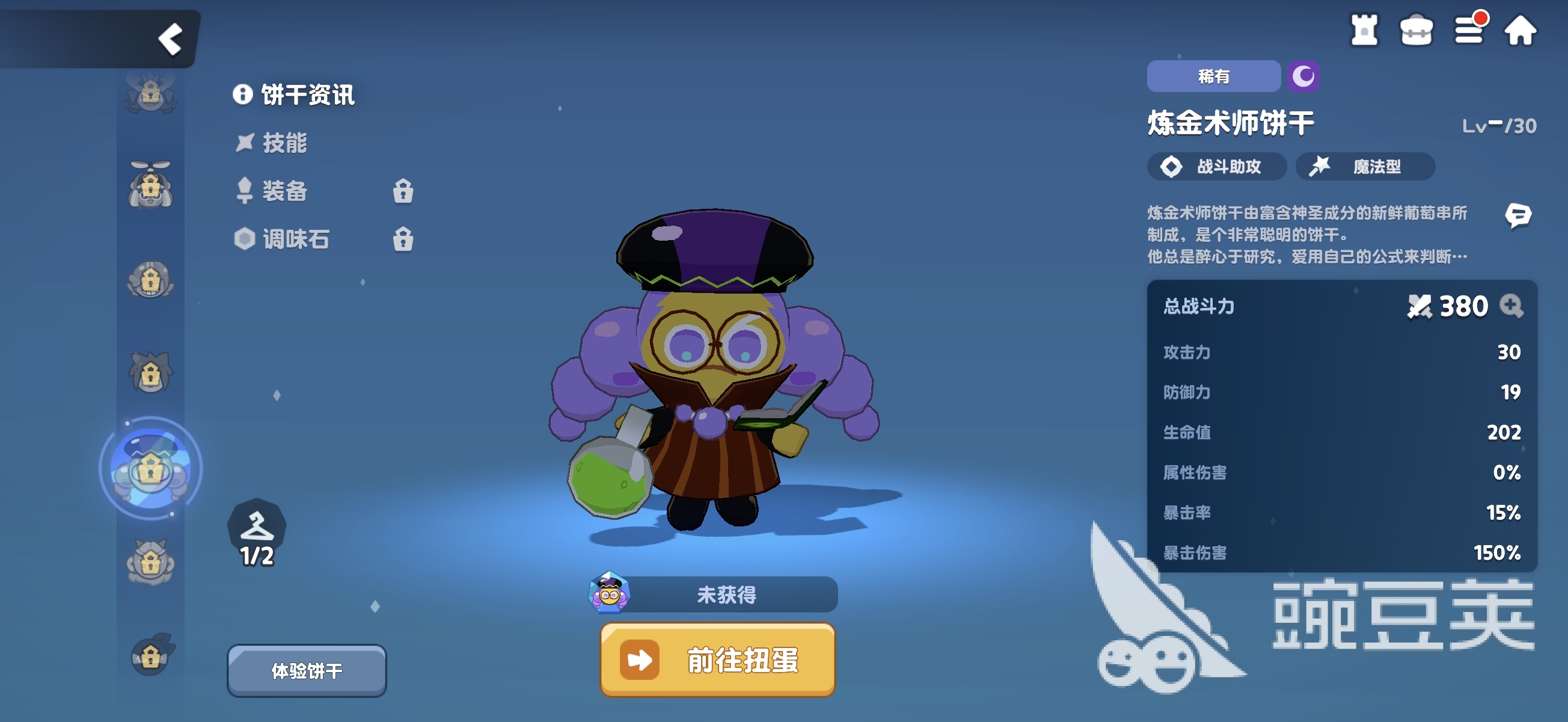 饼干人联盟炼金术师饼干强度分析 饼干人联盟炼金术师饼干技能效果与实战表现截图