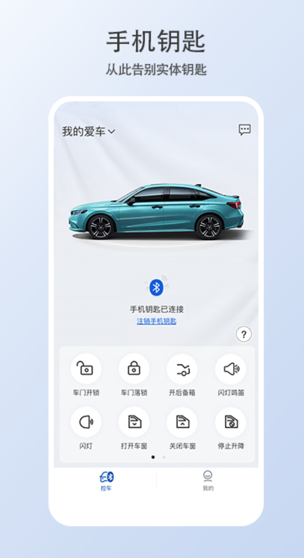 好用的手机遥控汽车钥匙app合集