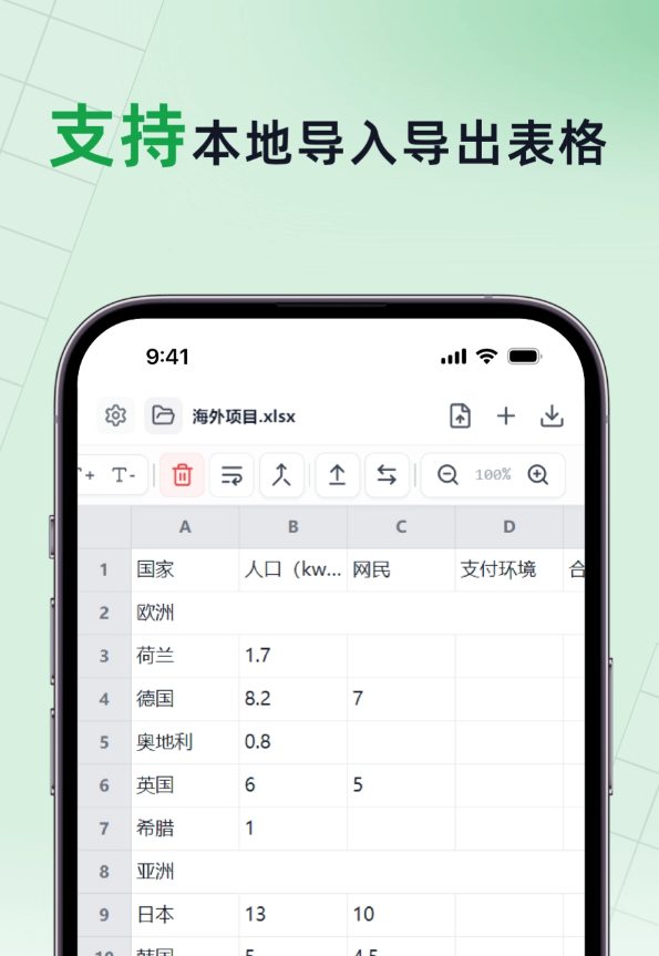 值得推荐的做表格的手机软件合集