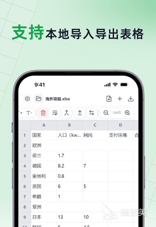 手机表格软件分享 高人气手机Excel替代工具榜单合集