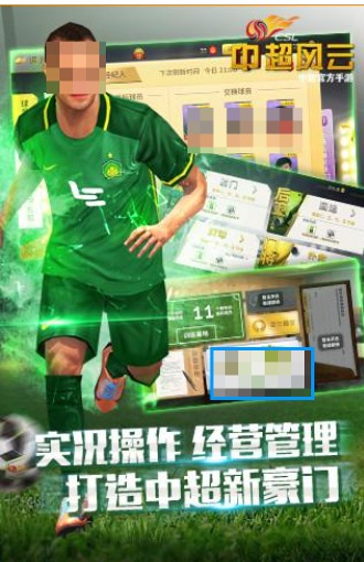 流行的中超手机游戏前五名 不用钱的足球游戏介绍2026截图
