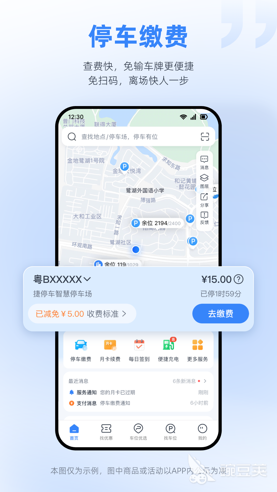 停车费查询APP分享 实用的停车缴费与余位查询安卓APP榜单合集