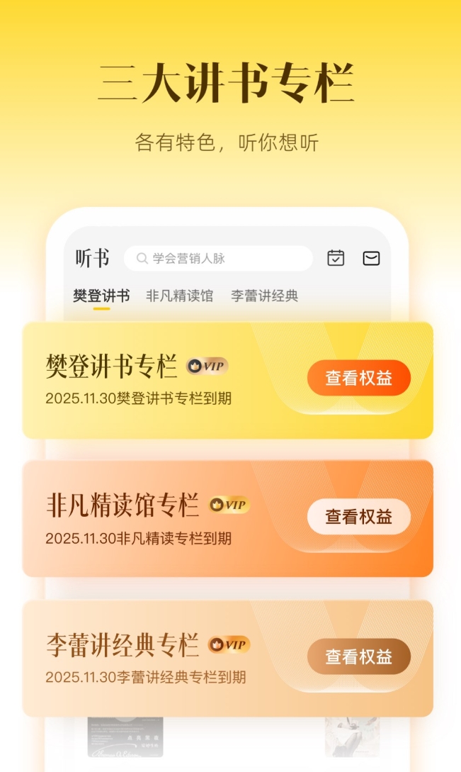 值得分享的帆书app有哪几款 热门的读书app推荐截图